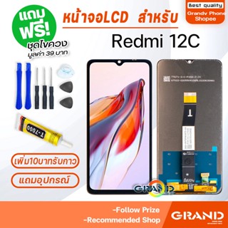 หน้าจอ LCD จอ+ทัช xiaomi Redmi 12C LCD Display พร้อมทัชสกรีน สำหรับ xiao mi Redmi12C