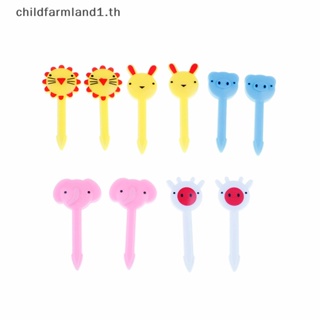 [childfarmland1] ส้อมจิ้มผลไม้ ขนมหวาน รูปสัตว์น่ารัก สําหรับเด็ก 10 ชิ้น [TH]