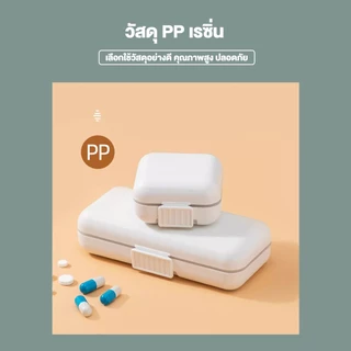 กล่องยาพกพา กล่องวิตามิน ตลับใส่ยาพกพา ตลับใส่ยา Medicine box ตลับเก็บยาแบบพกพา กล่องแยกเม็ดยา กล่องวิตามิน