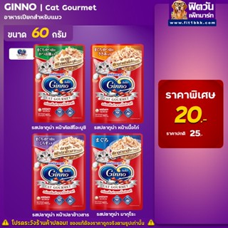 Ginno- อาหารเปียก-แมว 1 ปีขึ้นไป  ชนิดซอง60G.