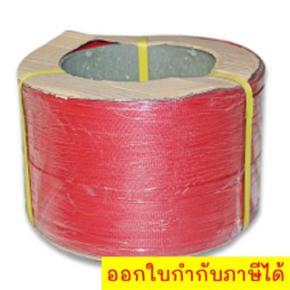 สายรัดพลาสติก PP สายรัดกล่อง สายรัดเครื่อง 12 มิล สีแดง นน. 7 กิโล ส่งฟรี