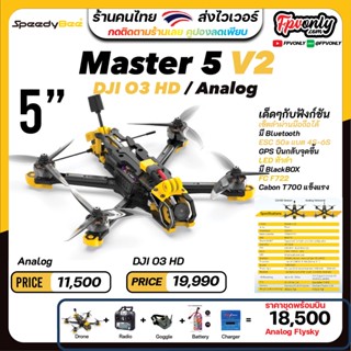 SpeedyBee Master 5 V2 HD DJI O3 Air Unit FPV 5 Freestyle &amp; Analog droneอุปกรณ์โดรน Drone