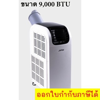 Warranty 1 Years แอร์เคลื่อนที่ JPX 9,000 BTU Model PC26-AMK