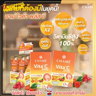 [1กลอง x10ซอง] วิตามินซี ชาเม่ CHAME Vita Plus C กรอกปาก รสส้ม เสริมภูมิคุ้มกัน ป้องกันหวัด