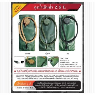 DC745 ถุงน้ำเดินป่า 2.5 ลิตร