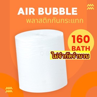 ไม่จำกัดคำสั่งซื้อ** #แอร์บับเบิ้ล หนา 40แกม กว้าง 65 ซม. ยาว 100 เมตร