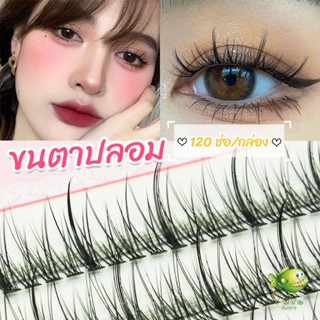 YOYO ขนตาปลอม ขนตาปลอมแต่งหน้ามืออาชีพ 120 ช่อ ช่อคนตาเทรนสาวเวียดนาม  Little devil false eyelashes