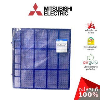 ฟิลเตอร์แอร์ Mitsubishi Electric รหัส E22N94100 NANO PLATINUM FILTER ฟิลเตอร์กรองฝุ่น แผ่นกรองฝุ่น อะไหล่แอร์ มิตซูบิ...