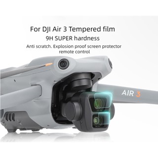 ฟิล์มกันรอยเลนส์ 9H ความละเอียดสูง อุปกรณ์เสริม สําหรับ DJI AIR 3