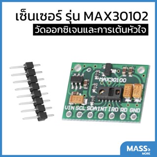 เซ็นเซอร์วัดออกซิเจนในเลือดและอัตราการเต้นของหัวใจ MAX30102 Pulse Oximeter and Heart-Rate Sensor