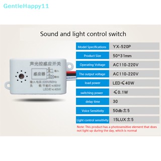 Gentlehappy สวิตช์เซนเซอร์เปิดปิดอัตโนมัติ ตรวจจับเสียง 220V สําหรับใช้ในบ้าน