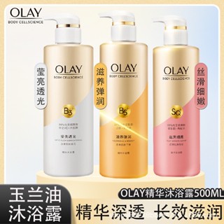ขายดี#Olay玉兰油烟酰胺香氛精华沐浴露500ml滋养弹润/ สว่าง โปร่งแสง ของแท้ 8cc