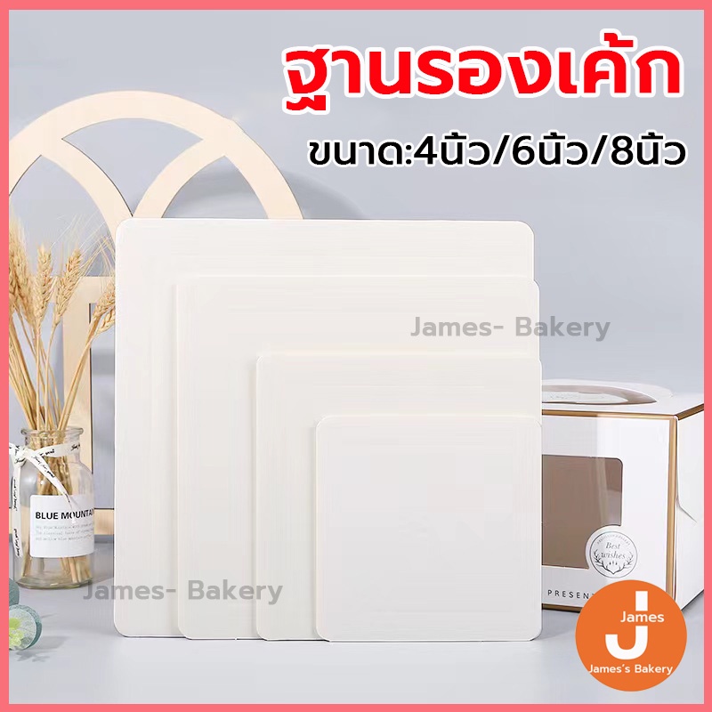 โค้ดส่งฟรี ฐานรองเค้กพรีเมี่ยม 10ใบ/แพ็ค 3ขนาด(4นิ้ว/6นิ้ว/8นิ้ว) ฐานรองเค้ก ฐานลูกฟูก ฐานเค้ก