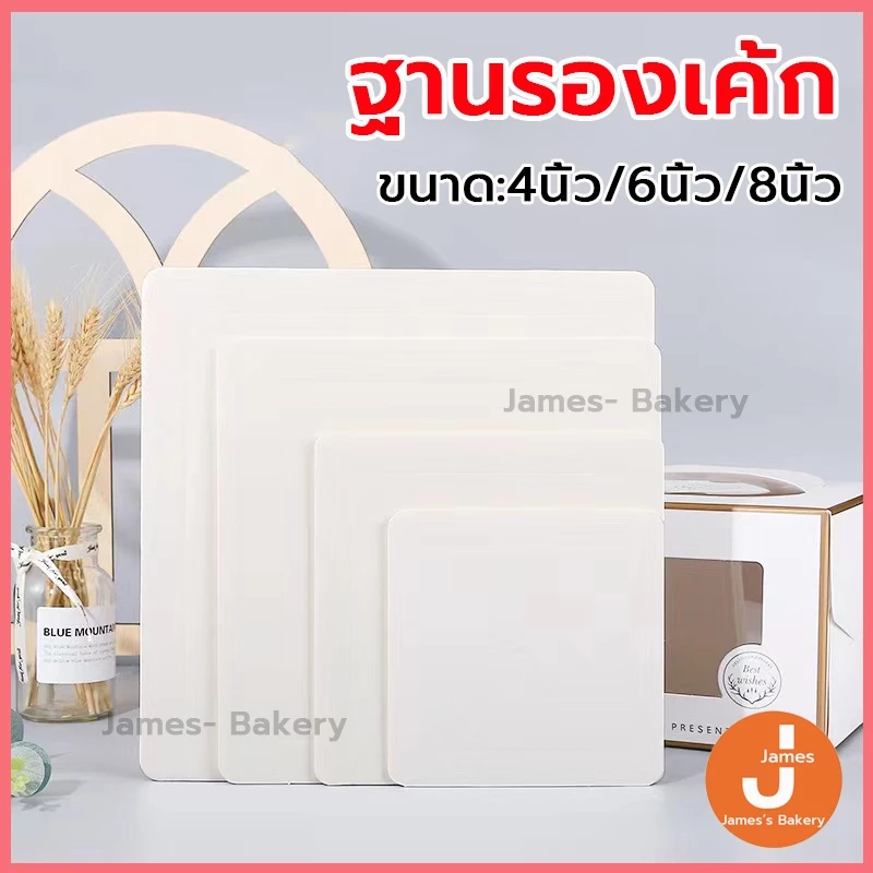 💗โค้ดส่งฟรี💗 ฐานรองเค้กพรีเมี่ยม 10ใบ/แพ็ค 3ขนาด(4นิ้ว/6นิ้ว/8นิ้ว) ฐานรองเค้ก ฐานลูกฟูก ฐานเค้ก