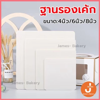 💗โค้ดส่งฟรี💗 ฐานรองเค้กพรีเมี่ยม 10ใบ/แพ็ค 3ขนาด(4นิ้ว/6นิ้ว/8นิ้ว) ฐานรองเค้ก ฐานลูกฟูก ฐานเค้ก