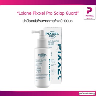 Lolane Pixxel Pro SCALP GUARD DEFENSE 100ml. โลแลน พิกเซลโปร สกาล์ป การ์ด ดีเฟนส์ ปกป้องหนังศีรษะจากการทําเคมี