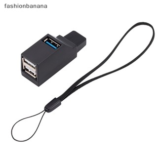 [fashionbanana] ฮับแยก USB 3.0 2.0 3 พอร์ต ความเร็วสูง ​​ใหม่ พร้อมส่ง กล่องอะแดปเตอร์แยกข้อมูล