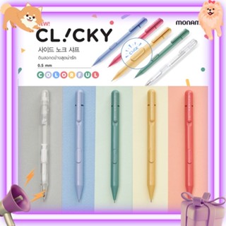 ดินสอกด Monami รุ่น CLICKY (คลิ้กกี้) ขนาดเส้น 0.5 mm. ดินสอกดคุณภาพดี ด้ามดินสอมีหลากสีสัน (มีให้เลือกถึง 5 สี)