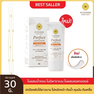 Pinnara Perfect Sunscreen UltraLight SPF 50 PA++++ กันแดดเนื้อขาวพิณนารา