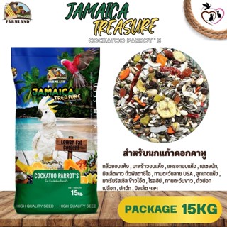 Farmland JAMAICA TREASURE Cockatoo Parrots ขนาด 15KG