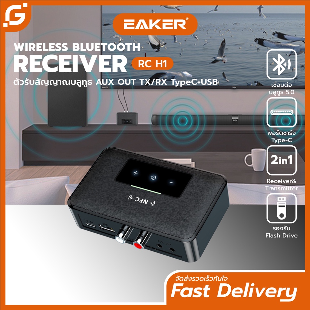 EAKER NFC ตัวรับ/ตัวส่งสัญญาณบลูทูธ Bluetooth Receiver/Transmitter ระบบ Bluetooth Adapter RC-H1