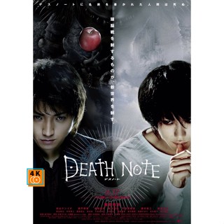 หนัง Bluray ออก ใหม่ Death Note สมุดโน้ตกระชากวิญญาณ ภาค 1-4 Bluray Master เสียงไทย (เสียง ไทย/ญี่ปุ่น ซับ ไทย/อังกฤษ (ภ