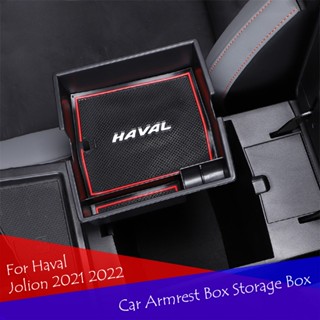 Haval Jolion 2021 2022 กล่องเก็บเหรียญ ที่พักแขน