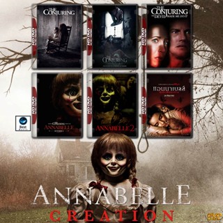 แผ่นดีวีดี หนังใหม่ Annabelle แอนนาเบลล์ ภาค 1-3 และ The Conjuring คนเรียกผี ภาค 1-3 DVD Master เสียงไทย (เสียง ไทย/อังก