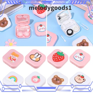 Melodygoods1 ชุดกล่องคอนแทคเลนส์ ลายการ์ตูน สีแคนดี้ แบบพกพา