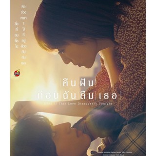 Bluray บลูเรย์ คืนฝันก่อนฉันลืมเธอ 2022 Even If This Love Disappears from the World Tonight (เสียง Japanese /ไทย | ซับ E