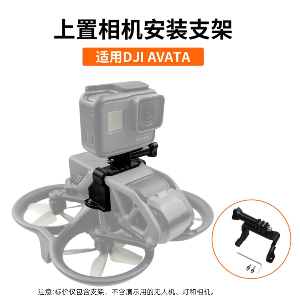ตัวยึดกล้องพาโนรามา สําหรับ DJI AVATA GoPro