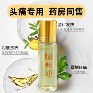 Spot stubborn migraine trigeminal nerve head pain refreshing brain relieving headache external essential oil old brand 0731hw