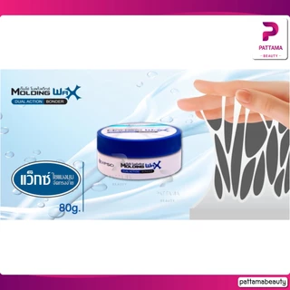 Dipso molding Wax แว็กซ์ ใยแมงมุม มี 2 ขนาด 50/80 ml.