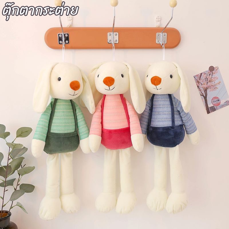 พร้อมส่ง ตุ๊กตากระต่าย Sugar Rabbit มี 4สี ขนาด 40cm ตุ๊กตา กระต่าย ตัวนุ่มน่ากอด น่ารักสุดๆ ของขวัญ