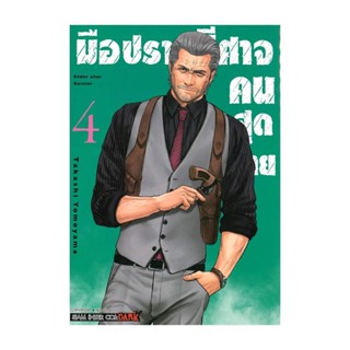 นายอินทร์ หนังสือ มือปราบปีศาจคนสุดท้าย ENDER GEISTER 4