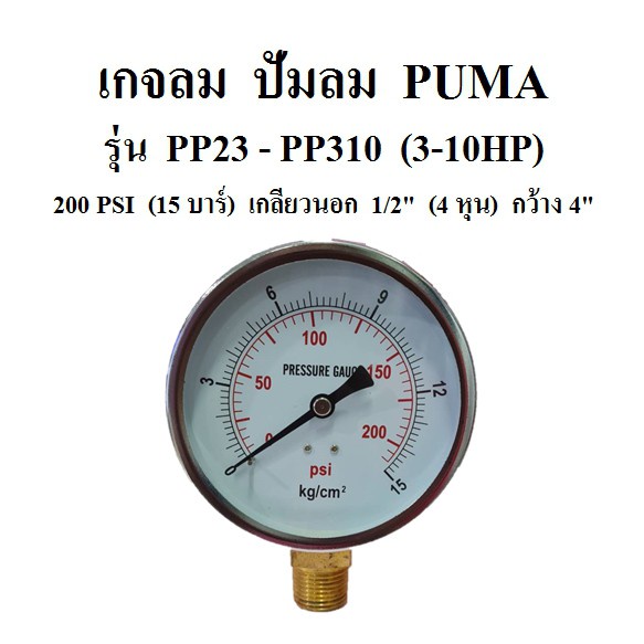 ราคาถูก เกจลม 15 บาร์ 200 PSI รุ่น PP23 รูปที่ 2