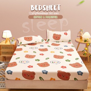 ผ้าปูที่นอน รัดมุม360องศา 12นิ้ว Setผ้าปู (ปลอกหมอน+ลอกหมอนข้าง+ผ้าปู) Bedding Sheet ผ้าปูที่นอน6ฟุต/5ฟุต/3.5ฟุต