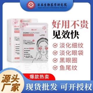 Spot# spot Japanese biological Sakura well eye patch desalinates fine lines eye bag cold compress gel eye patch film lifting firming hydrating 8jj