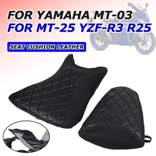 เคสเบาะที่นั่งรถจักรยานยนต์ กันความร้อน กันฝุ่น สําหรับ YAMAHA YZF-R3 YZF-R25 MT-03 MT-25 YZFR3 MT03