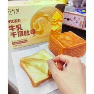 🍞[พร้อมส่ง]🍞ขนมปังเนยสด ขนมปังเลเยอร์ ปังเนยสดสไลด์  Milk Thousand Layer Toast กล่องเหลืองตัวดัง ขนมปังพันชั้น ขนมปังเ