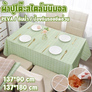 💟COD✅ผ้าปูโต๊ะ PEVA 137*90 cm/137*180 cm กันน้ํา พลาสติกปูโต๊ะ