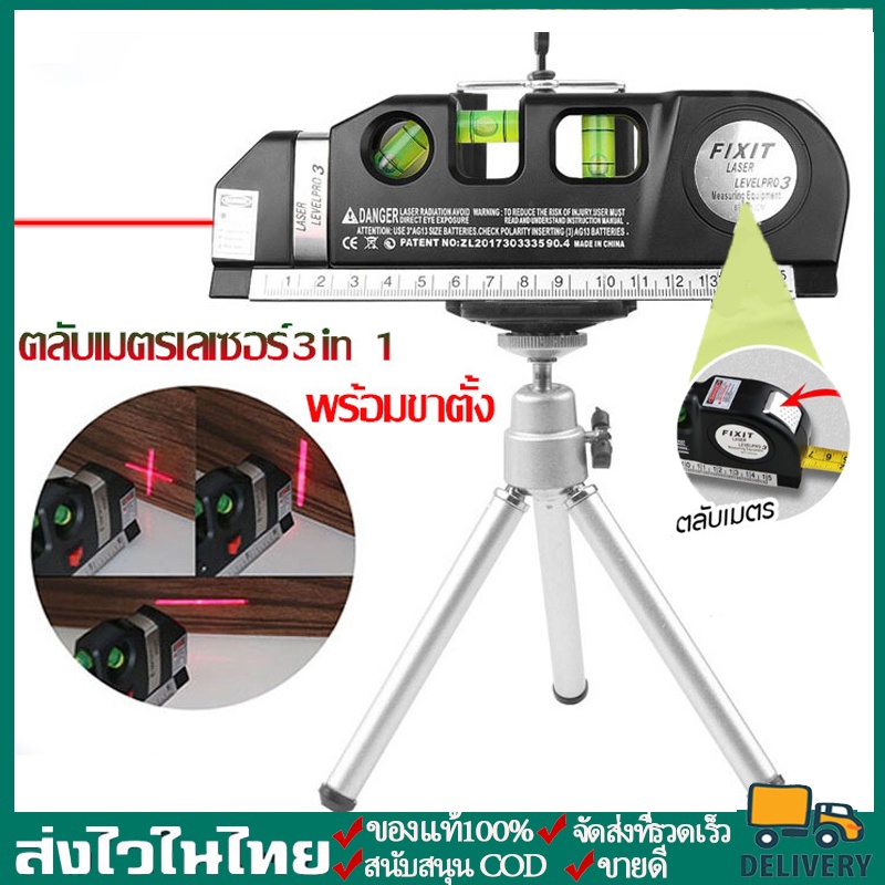 （พร้อมขาตั้ง）ตลับเมตรเลเซอร์ Leveing Laser ระดับน้ําเลเซอร์ เลเซอร์วัดระดับ เครื่องวัดระดับ ระดับเลเ