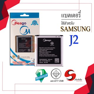 แบตสำหรับ Samsung J2 / Galaxy J2 / Core Prime / Galaxy Core Prime / G360 / EB-BG360CBC แบตเตอรี่ แบตแท้ 100% ประกัน 1ปี