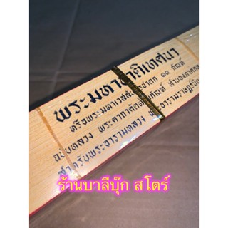 ใบลานเทียบ (กระดาษ) - พระมหาชาติเทศนา มหาเวสสันดรชาดก 13 กัณฑ์ ฉบับหลวง ทำนองหลวง ทำนองภาคกลาง - ร้านบาลีบุ๊ก