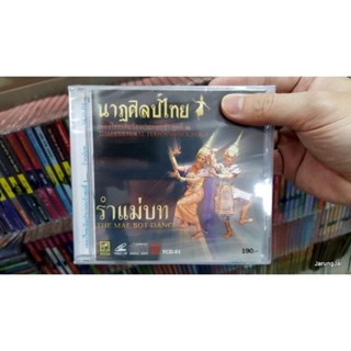 vcd รำไทย ชุด 01 รำแม่บท นาฏศิลป์ไทย vcd บ.นกแก้ว