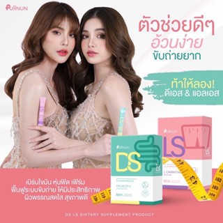 ส่งฟรี  กรอกปากผอม กรอกปากปุยนุ่น DS LS Puiinun ดีเอส แอลเอส คุมหิว ดีท๊อกซ์ ไฟเบอร์ ลดสัดส่วน พุงยุบ หุ่นดี