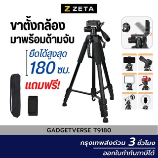 ขาตั้งกล้อง Gadgetverse GV9180 Tripod For Photo and Video Black อลูมิเนียม ขาตั้งมือถือ สามารถปรับความสูงได้