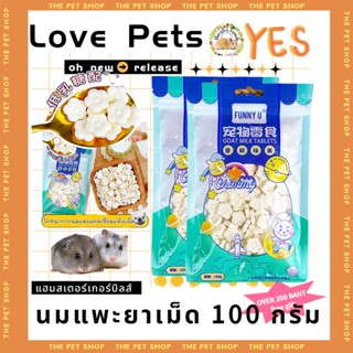 hamster สัตว์เลี้ยงนมแท็บเล็ต 100 กรัมแฮมสเตอร์ขนมขบเคี้ยวแคลเซียมแท็บเล็ตกระดูกแข็งแรงแคลเซียมแท็บเล็ตสัตว์เลี้ยงขน