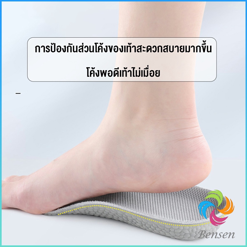 Bensen แผ่นเพิ่มความสูง แผ่นเสริมส้นเท้า (1คู่) 1.5-3.5 cm.  Heightening insole