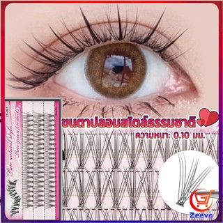 Zeeva ขนตาปลอมแบบธรรมชาติ /8/10/11/12/14 มม. ต่อขนตาแต่ละช่อ False Eyelashes